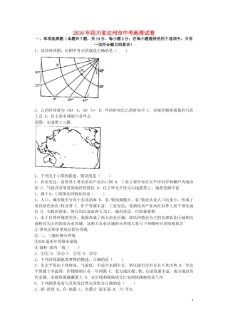 四川省达州市2016年中考地理真题试题（含解析）.doc
