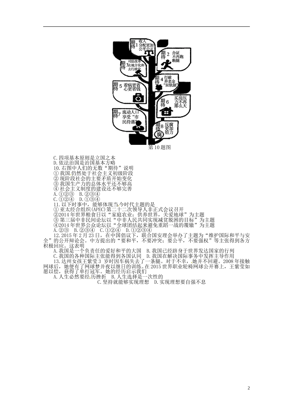 四川省达州市2015年中考政治真题试题（含答案）.doc_第2页