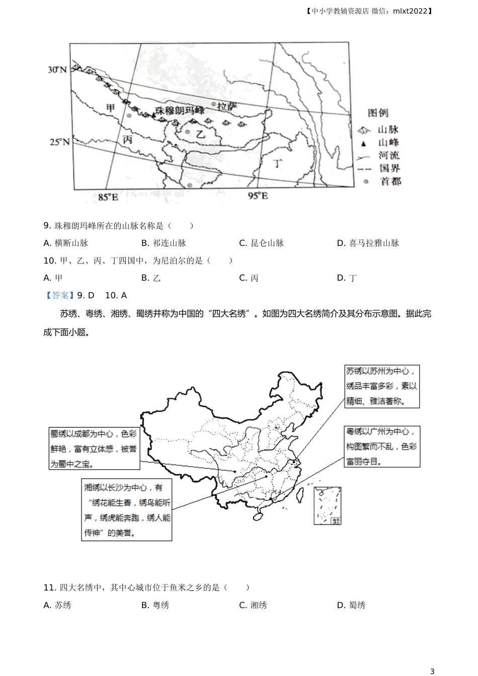 四川省成都市2021年中考地理真题及答案.doc_第3页