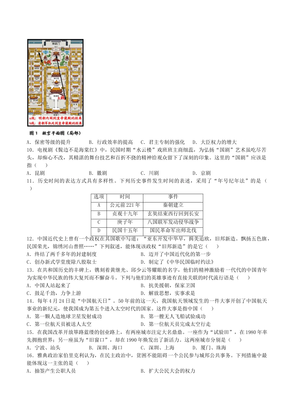 四川省成都市2020年中考历史试卷及答案.doc_第2页