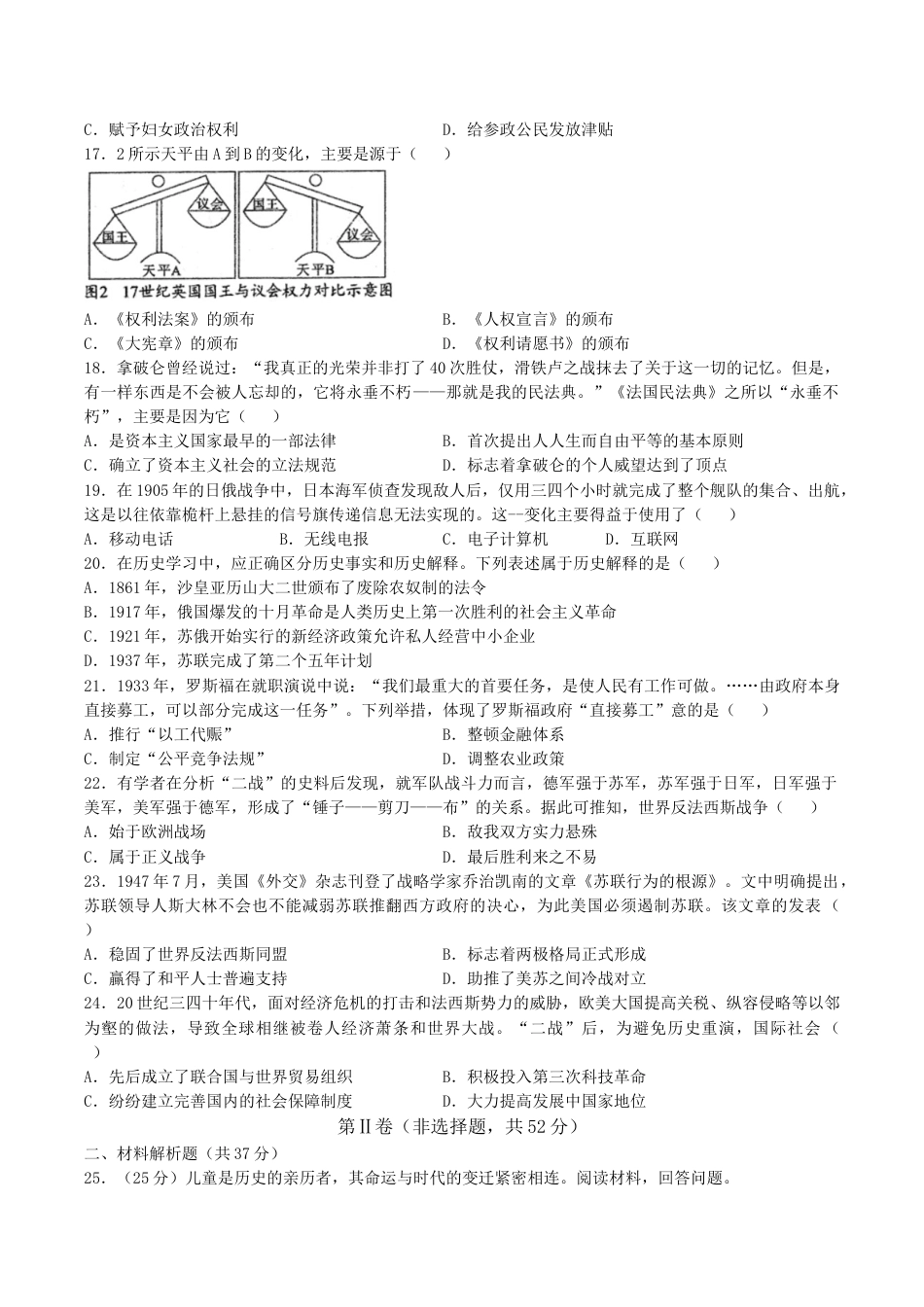四川省成都市2020年中考历史试卷及答案.doc_第3页