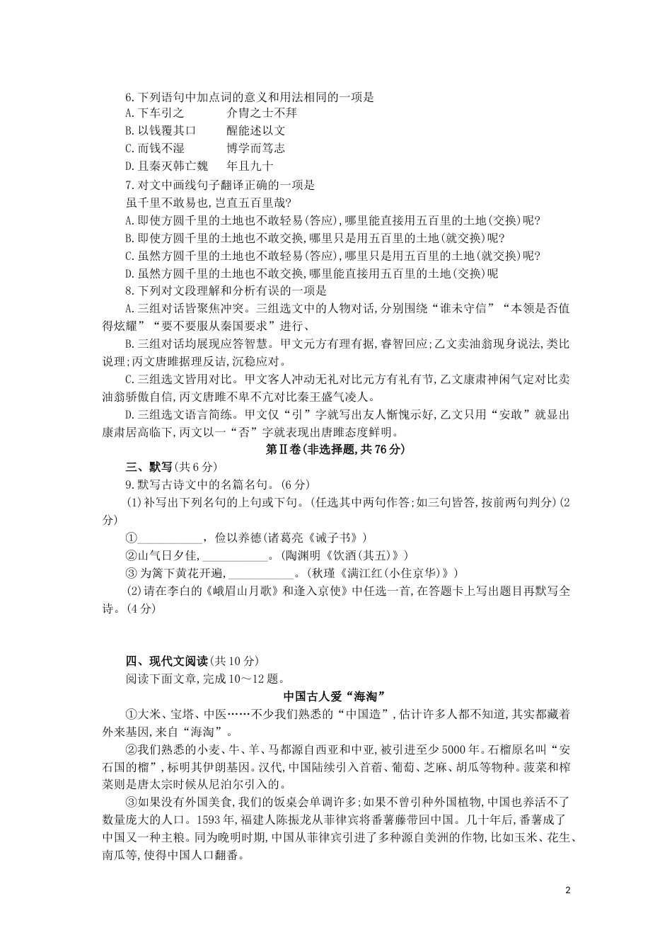 四川省成都市2019年中考语文真题试题（含解析）.doc_第2页