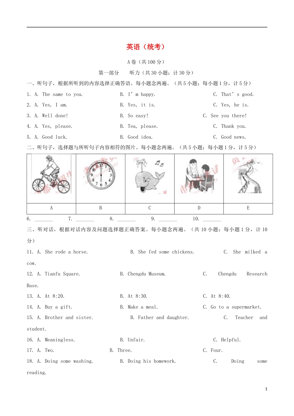 四川省成都市2019年中考英语真题试题.docx_第1页