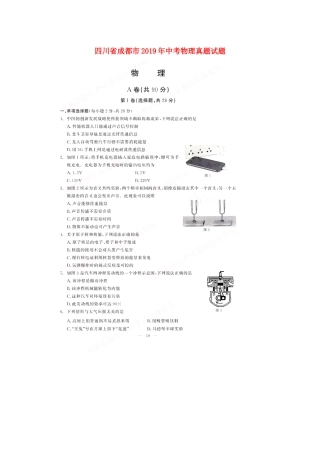 四川省成都市2019年中考物理真题试题（扫描版）.docx