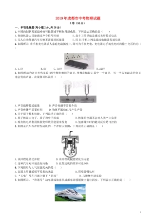 四川省成都市2019年中考物理真题试题（含解析）.doc