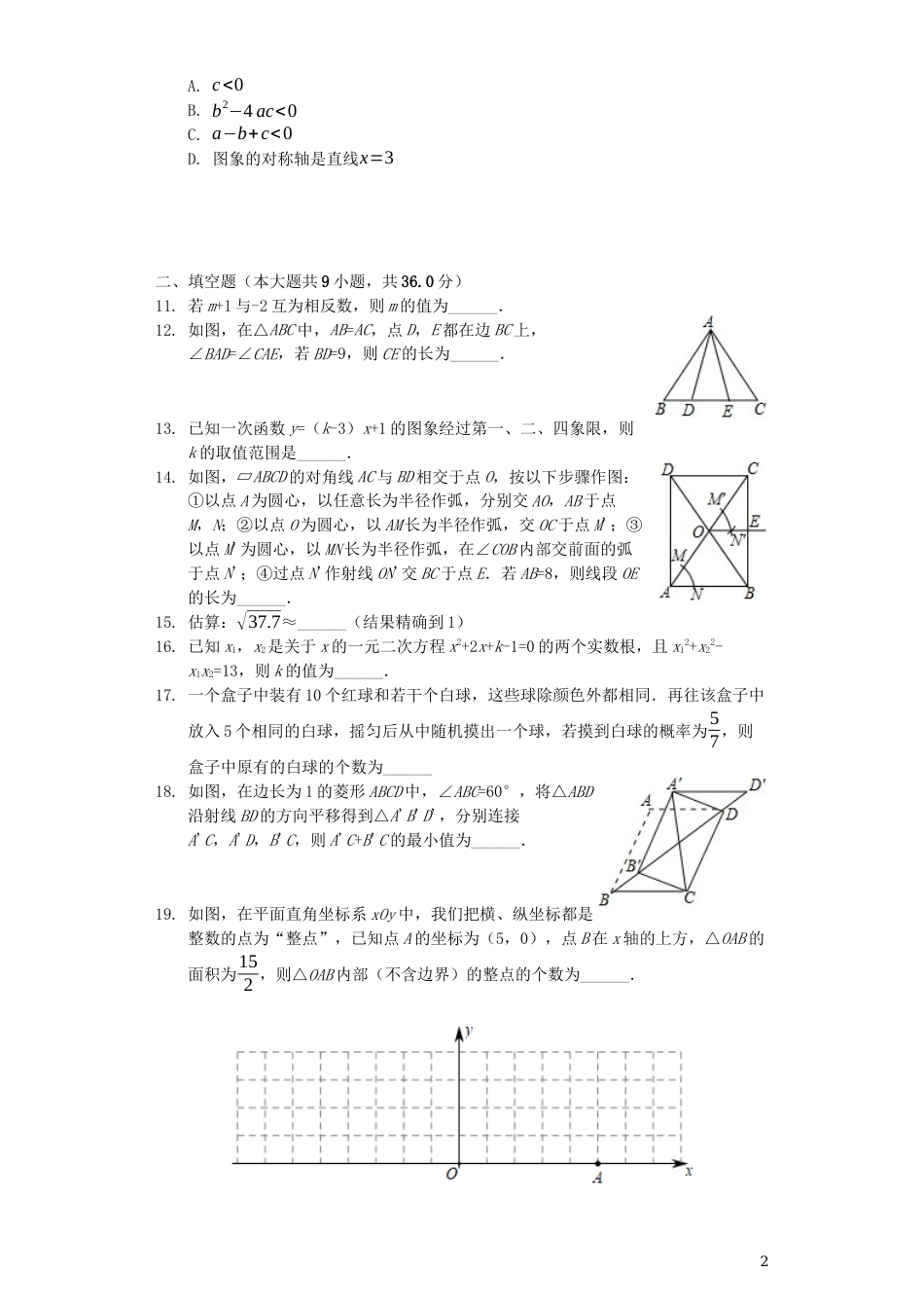 四川省成都市2019年中考数学真题试题（含解析）.docx_第2页