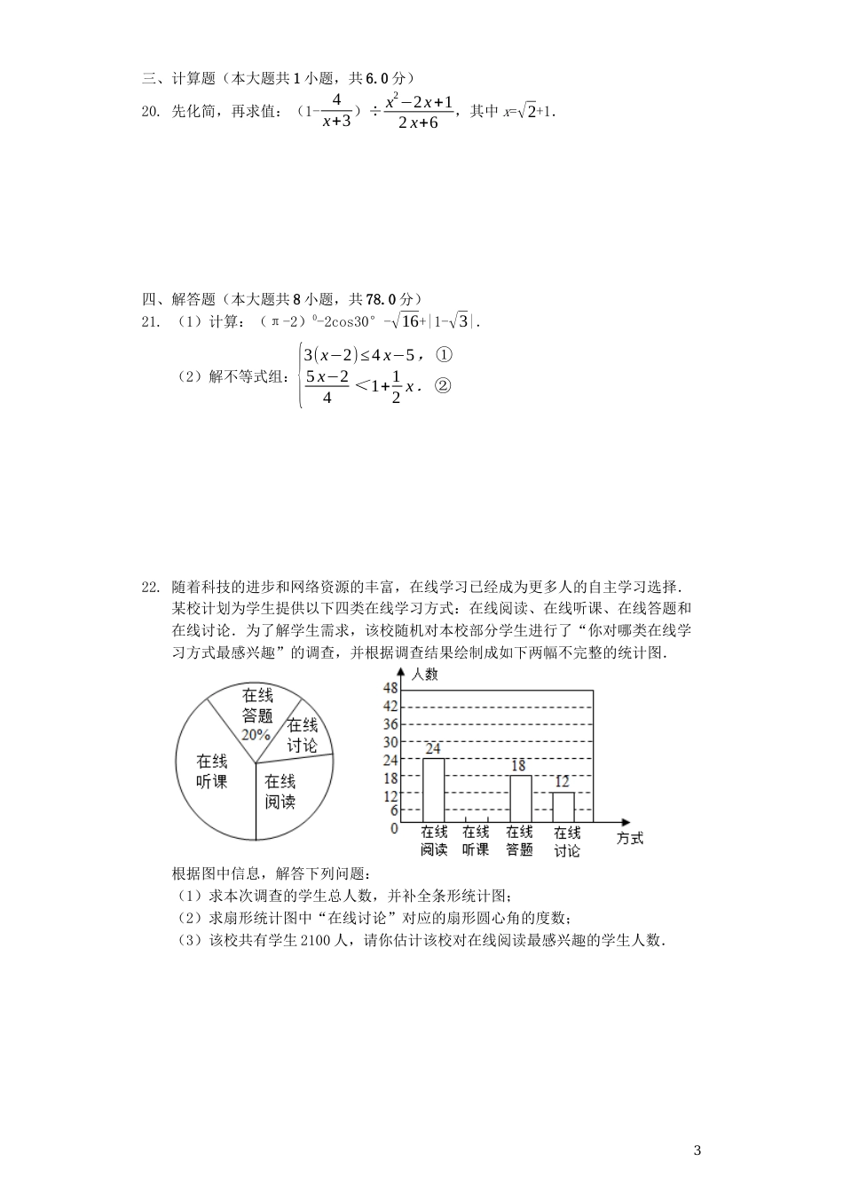 四川省成都市2019年中考数学真题试题（含解析）.docx_第3页