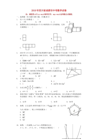 四川省成都市2019年中考数学真题试题（含解析）.docx