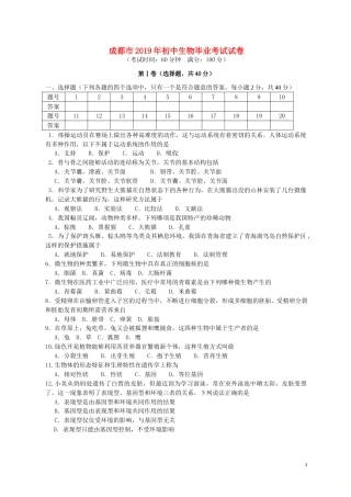 四川省成都市2019年中考生物真题试题.doc
