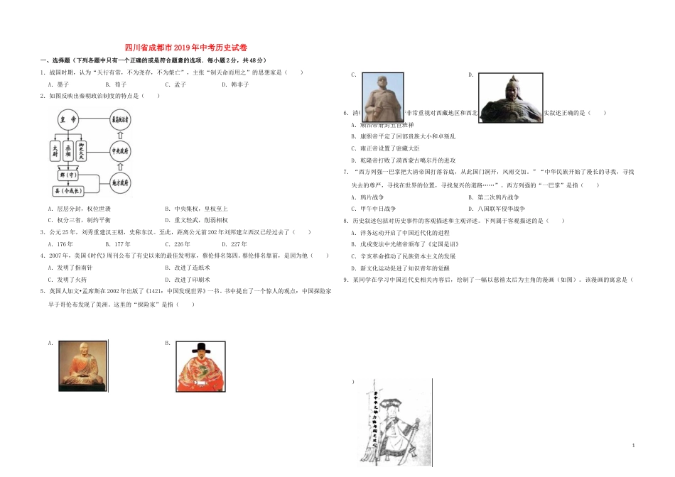 四川省成都市2019年中考历史真题试题（含解析）.doc_第1页