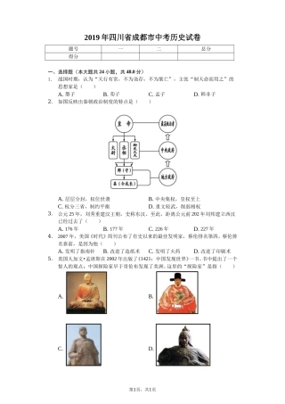 四川省成都市2019年中考历史试卷及答案.doc