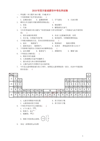 四川省成都市2019年中考化学真题试题.docx