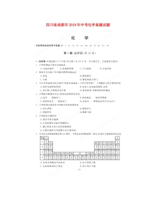 四川省成都市2019年中考化学真题试题（扫描版）.docx