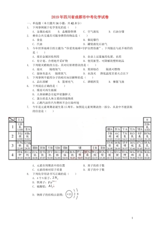 四川省成都市2019年中考化学真题试题（含解析）.docx