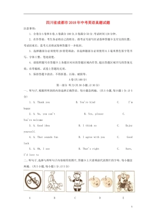 四川省成都市2018年中考英语真题试题（含答案）.doc
