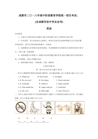 四川省成都市2018年中考英语试题（Word版，含答案）.doc