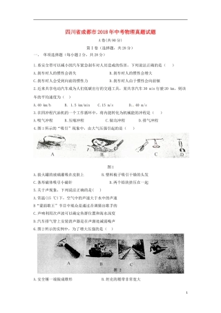 四川省成都市2018年中考物理真题试题（含答案）.doc