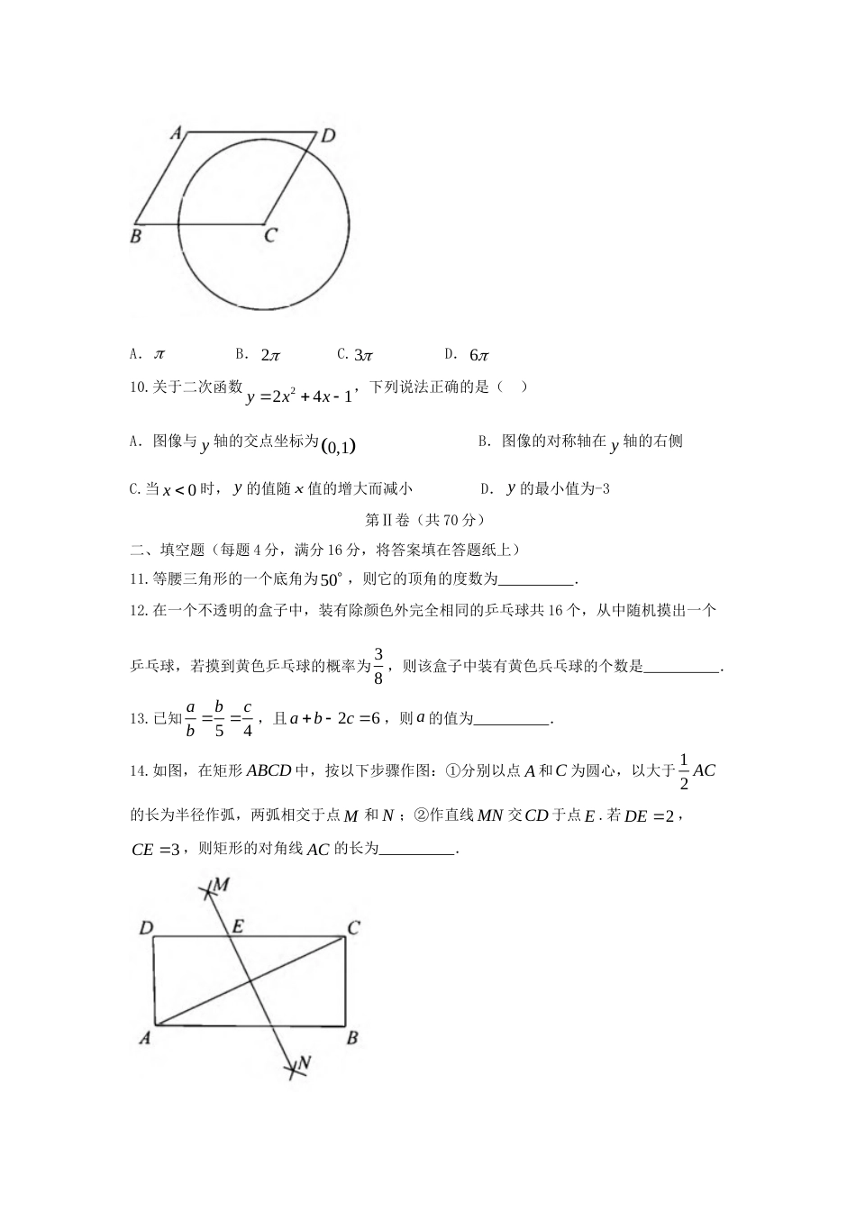 四川省成都市2018年中考数学真题试题（含答案）.doc_第3页