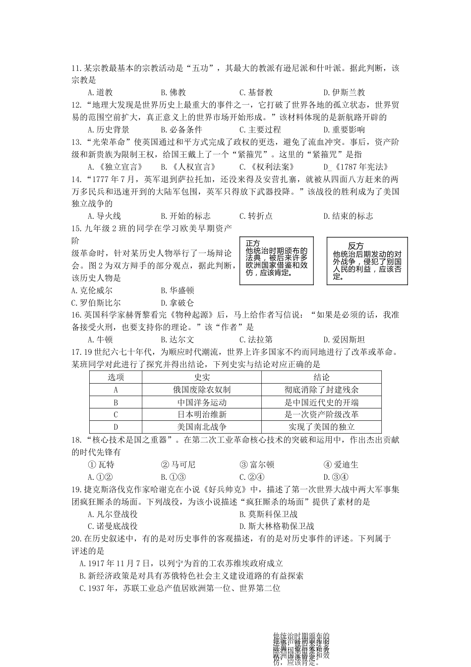 四川省成都市2018年中考历史真题试题（含答案）.doc_第2页
