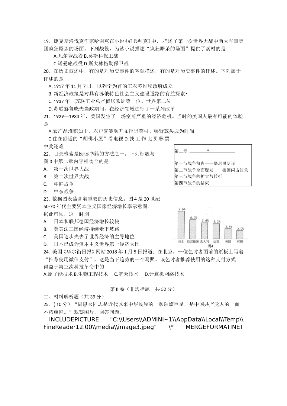 四川省成都市2018年中考历史试卷及答案.doc_第3页