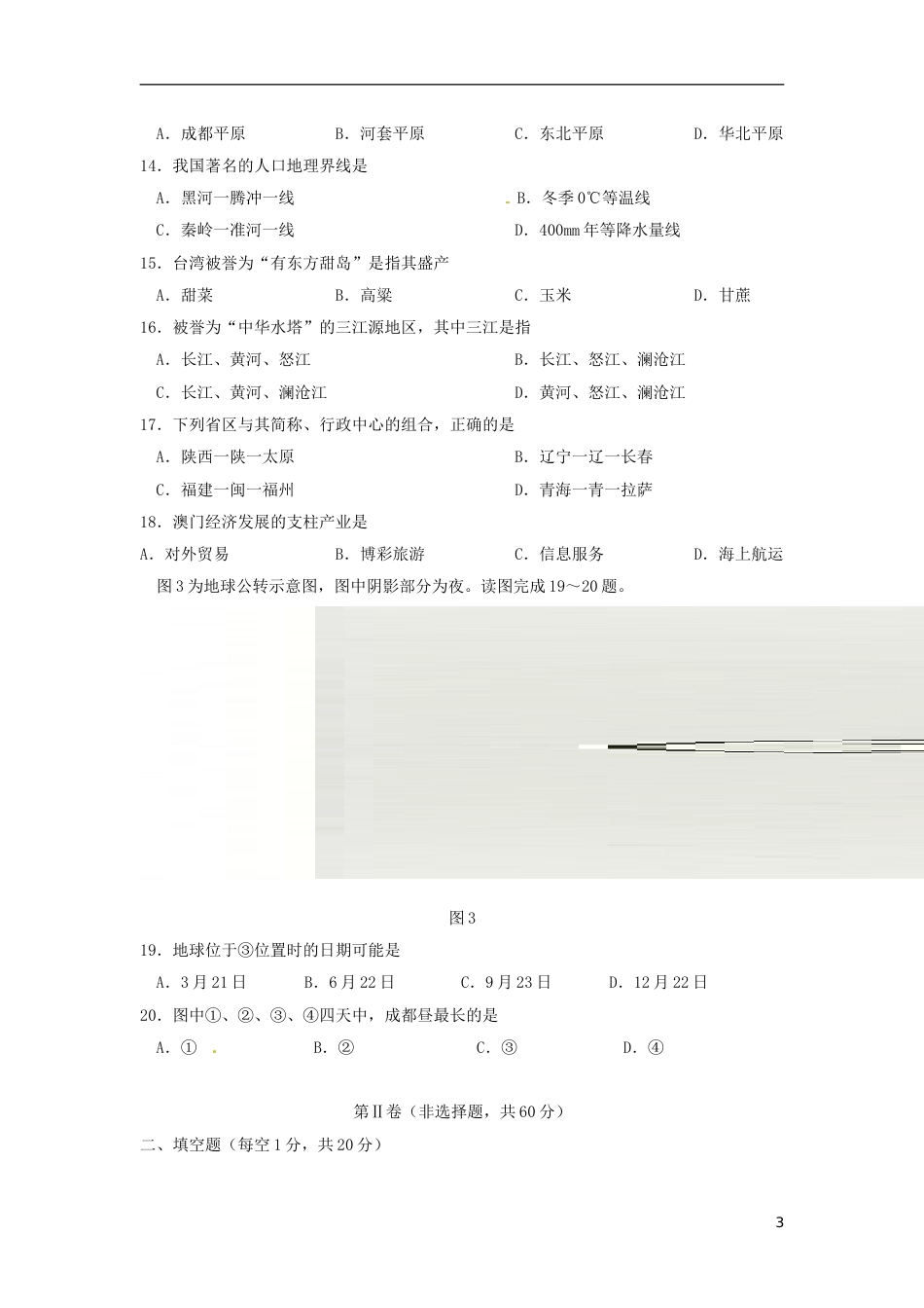 四川省成都市2018年中考地理真题试题（含答案）.doc_第3页