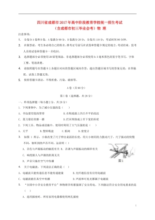 四川省成都市2017年中考物理真题试题（含扫描答案）.DOC