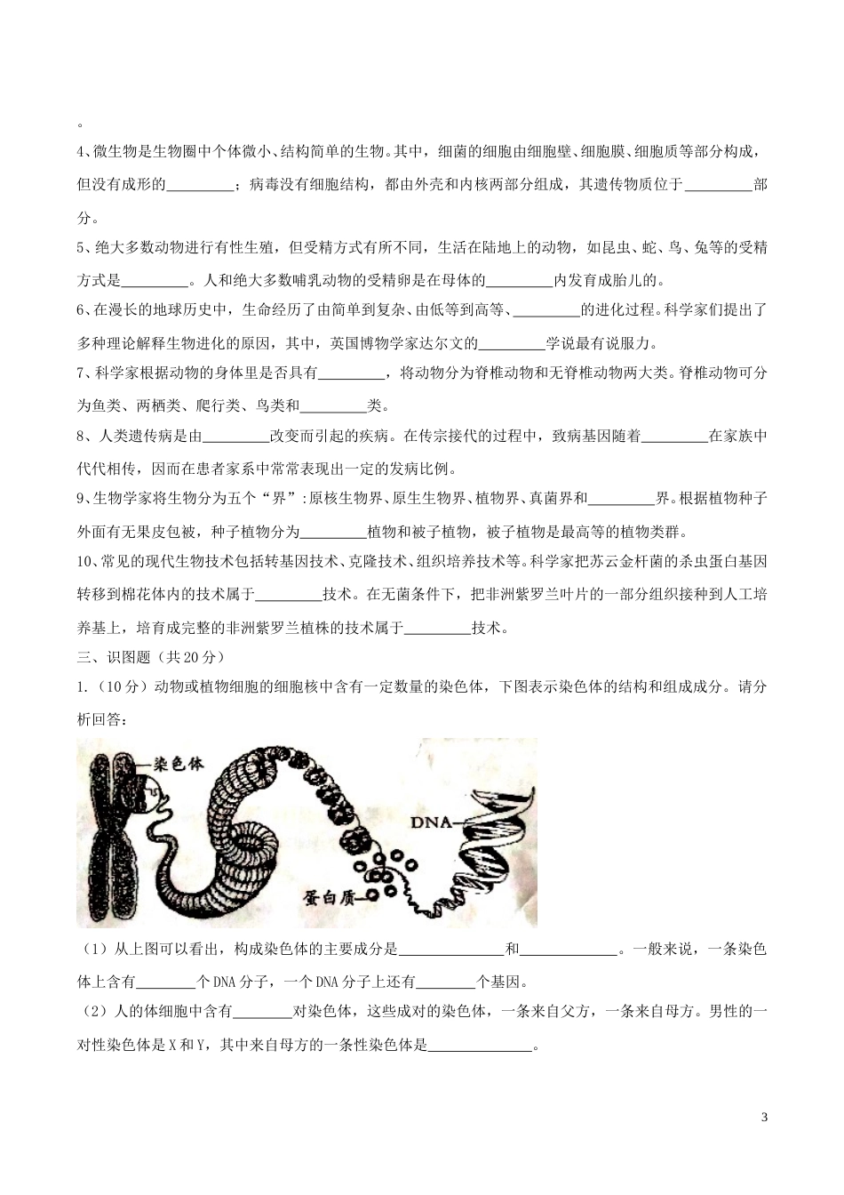 四川省成都市2017年中考生物真题试题（含答案）.doc_第3页