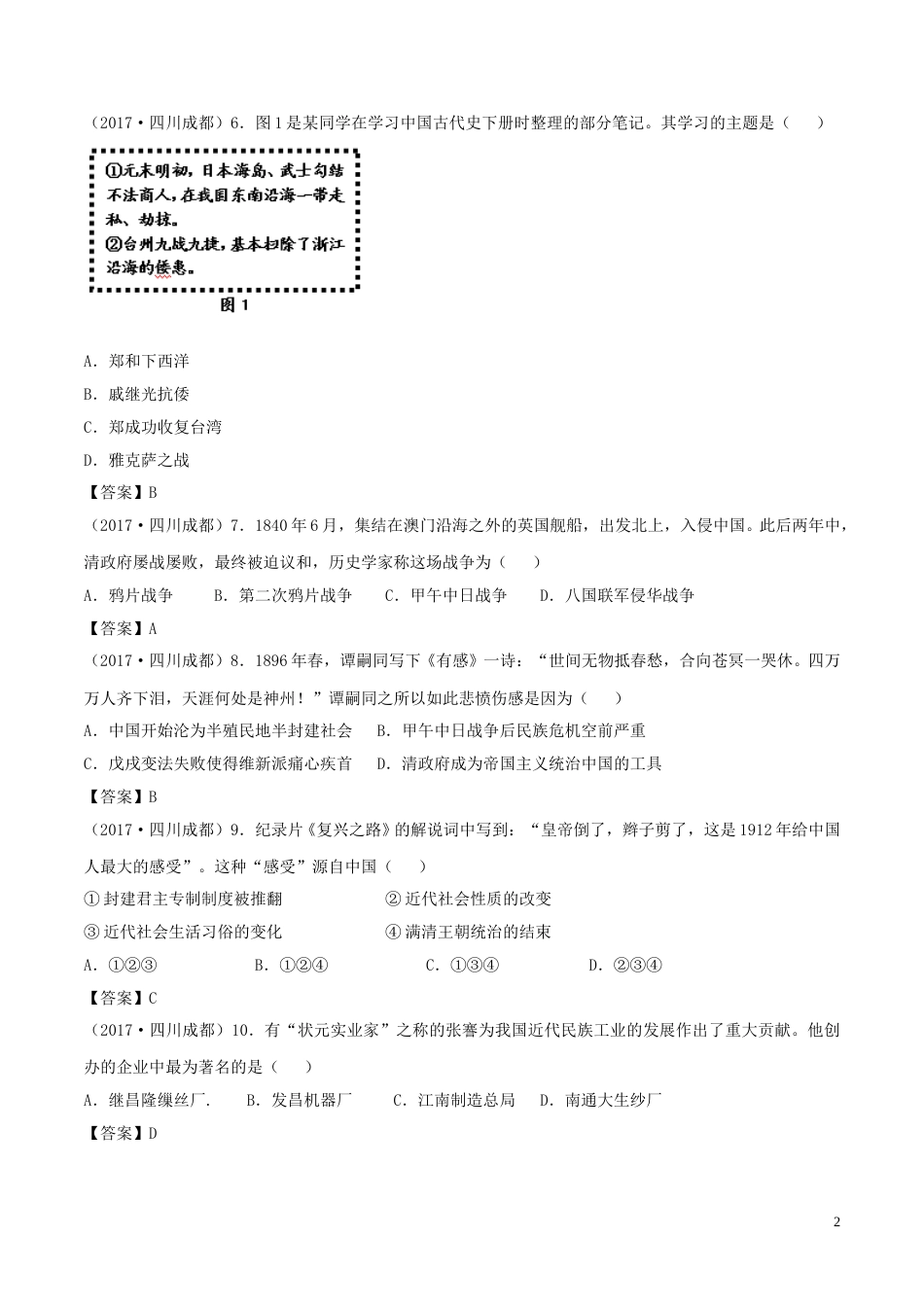 四川省成都市2017年中考历史真题试题（含答案）.doc_第2页