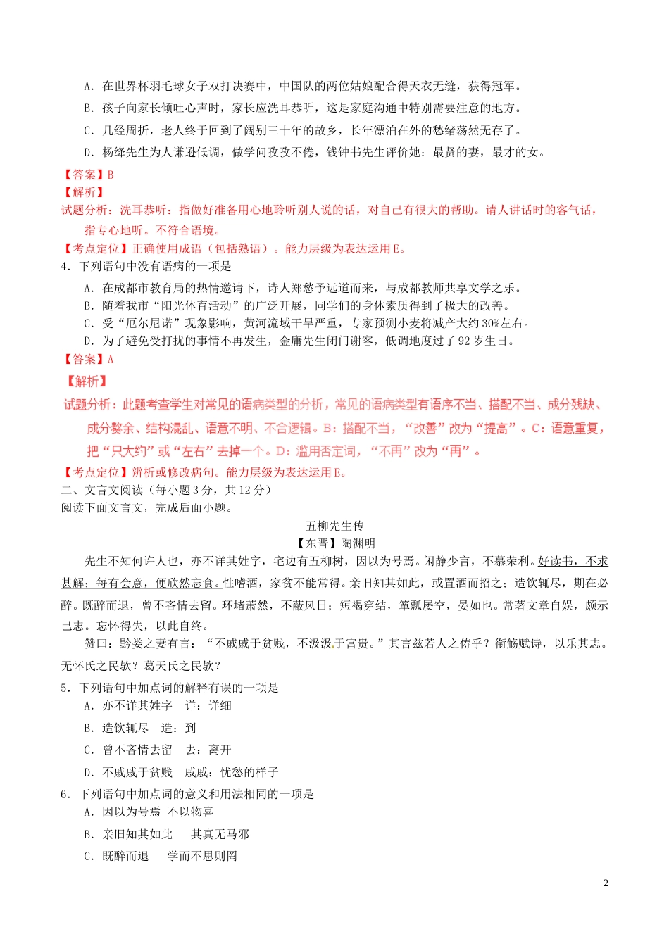 四川省成都市2016年中考语文真题试题（含解析）.doc_第2页