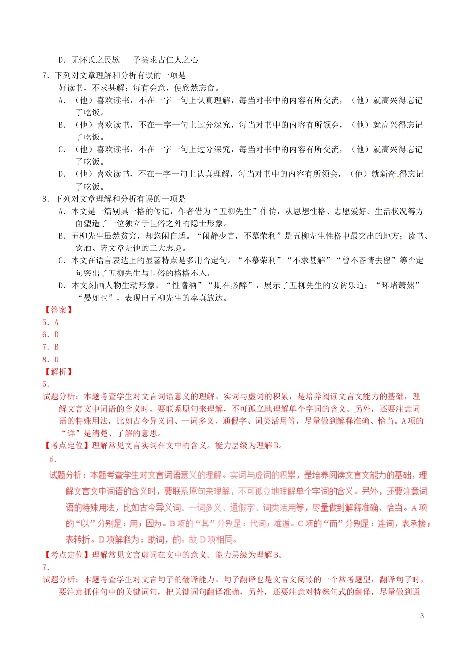四川省成都市2016年中考语文真题试题（含解析）.doc_第3页
