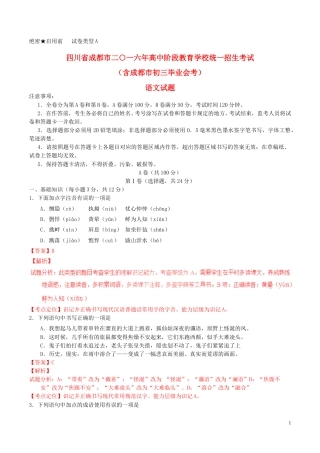 四川省成都市2016年中考语文真题试题（含解析）.doc