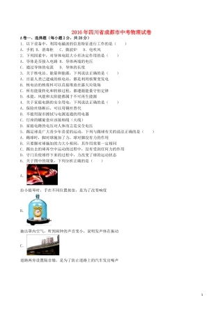 四川省成都市2016年中考物理真题试题（含解析）.DOC