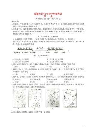 四川省成都市2016年中考历史真题试题（含答案）.doc