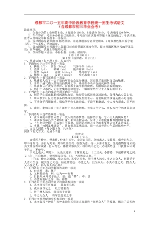 四川省成都市2015年中考语文真题试题（含扫描答案）.doc