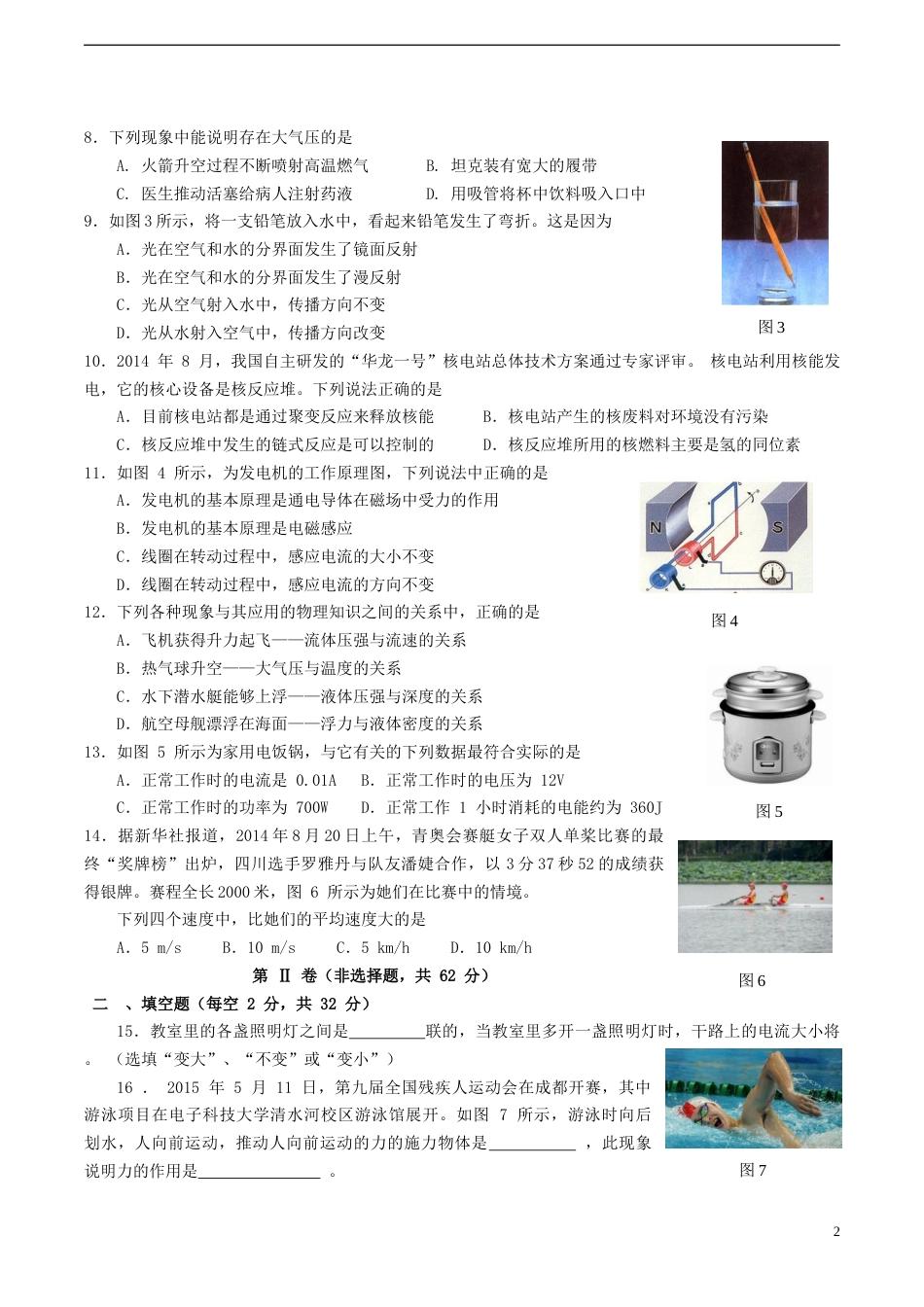 四川省成都市2015年中考物理真题试题（含答案）.doc_第2页