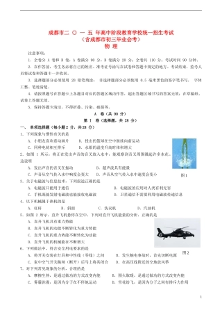 四川省成都市2015年中考物理真题试题（含答案）.doc