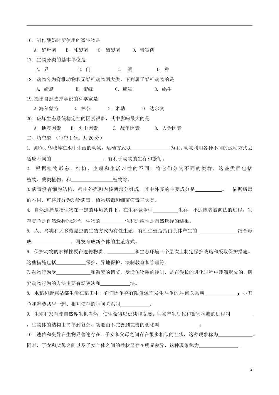 四川省成都市2015年中考生物真题试题（含答案）.doc_第2页