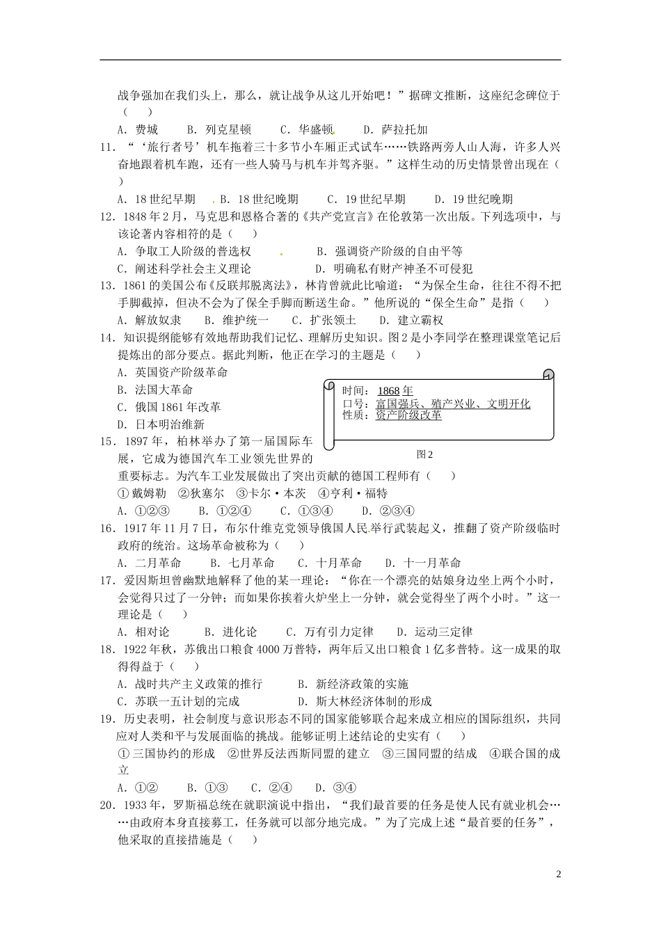 四川省成都市2015年中考历史真题试题（含答案）.doc_第2页