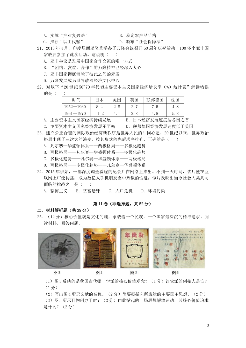 四川省成都市2015年中考历史真题试题（含答案）.doc_第3页