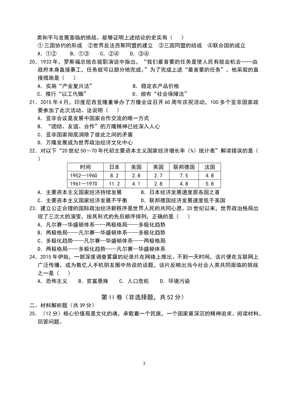 四川省成都市2015年中考历史试卷及答案.doc_第3页