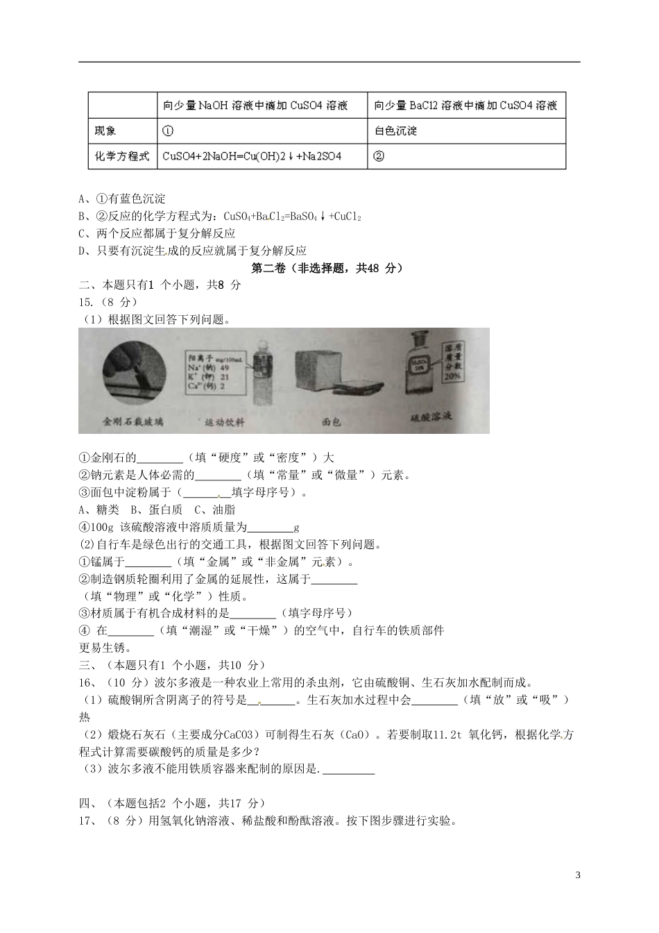 四川省成都市2015年中考化学真题试题（含答案）.doc_第3页