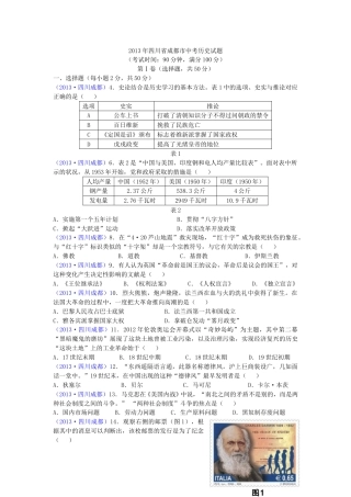 四川省成都市2013年中考历史试卷及答案.doc