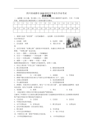 四川省成都市2008年中考历史试卷及答案.doc