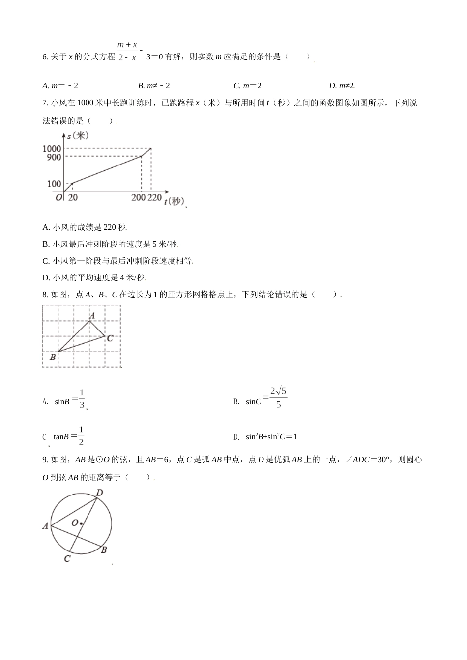 四川省巴中市2021年中考数学真题试卷（原卷版）.doc_第2页