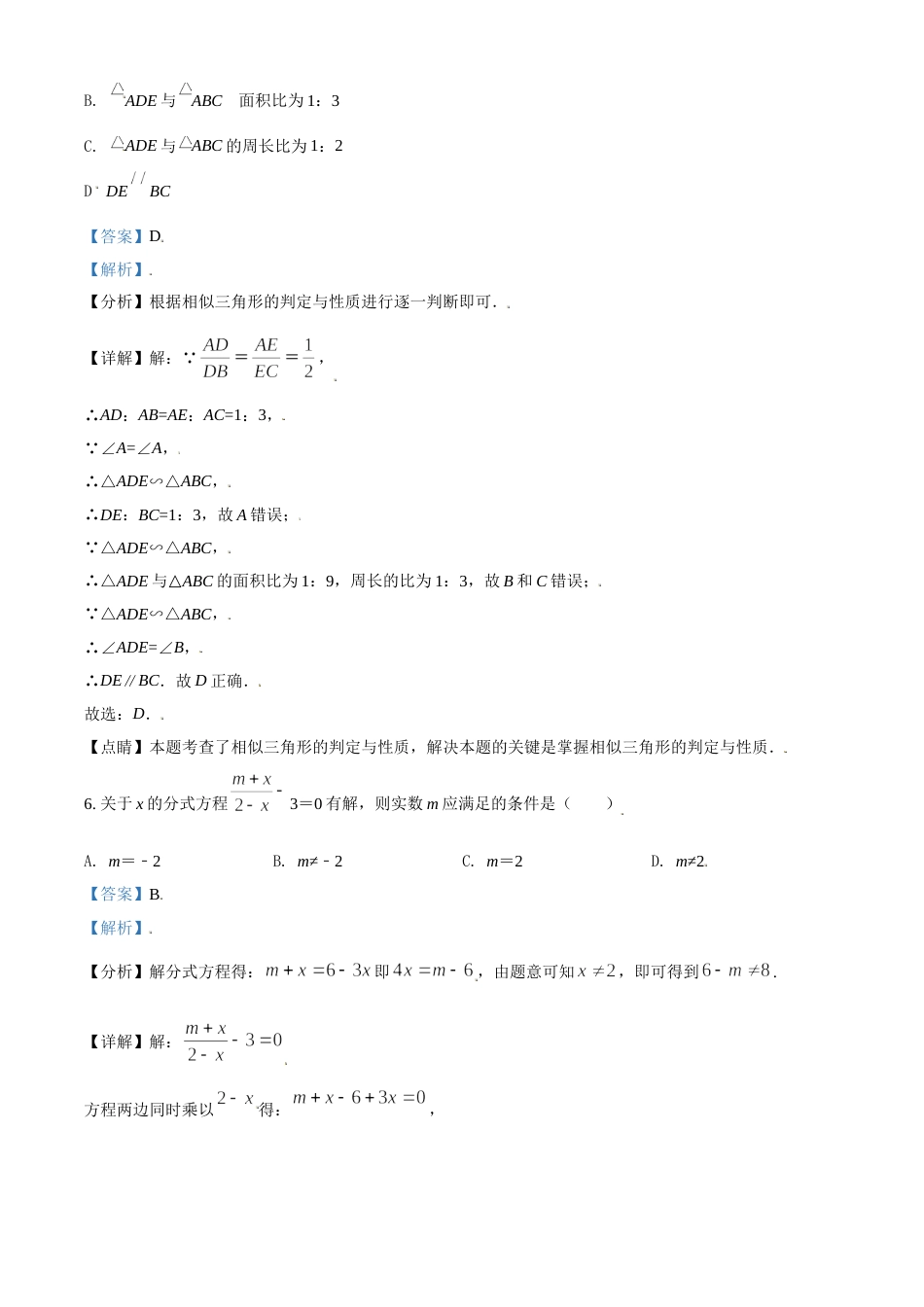 四川省巴中市2021年中考数学真题试卷（解析版）.doc_第3页
