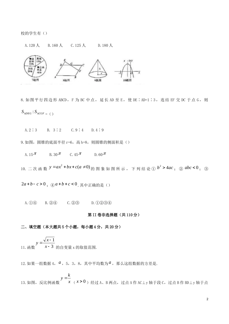 四川省巴中市2019年中考数学真题试题.docx_第2页