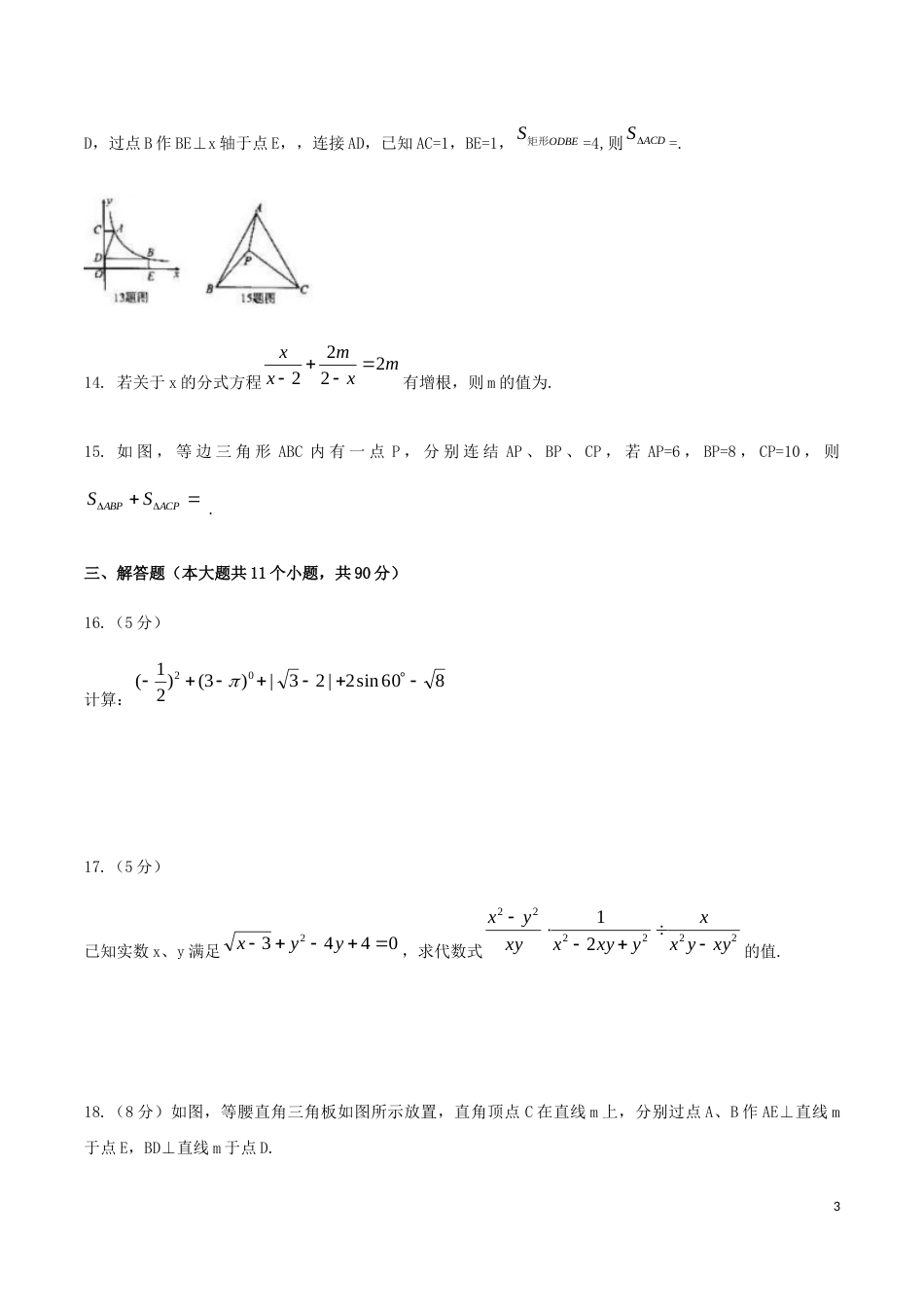 四川省巴中市2019年中考数学真题试题.docx_第3页
