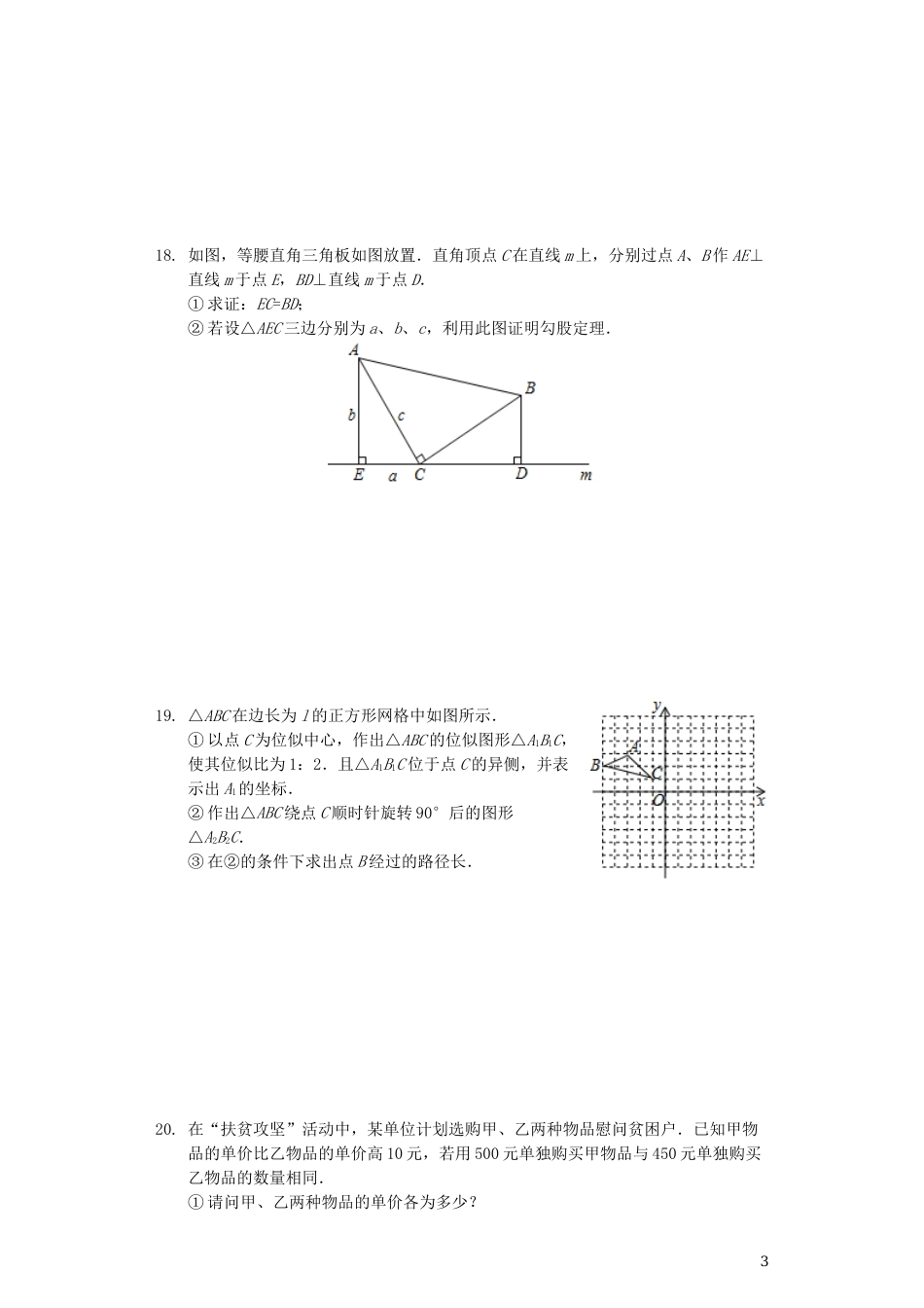 四川省巴中市2019年中考数学真题试题（含解析）.docx_第3页