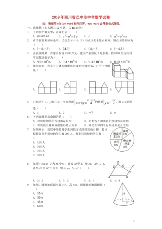 四川省巴中市2019年中考数学真题试题（含解析）.docx