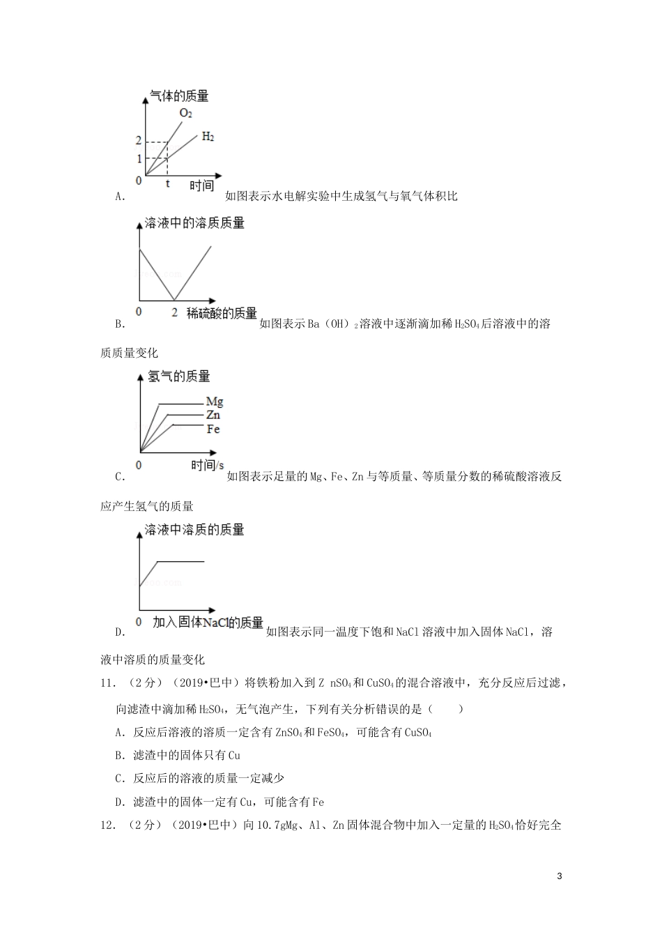 四川省巴中市2019年中考化学真题试题（含解析）.doc_第3页